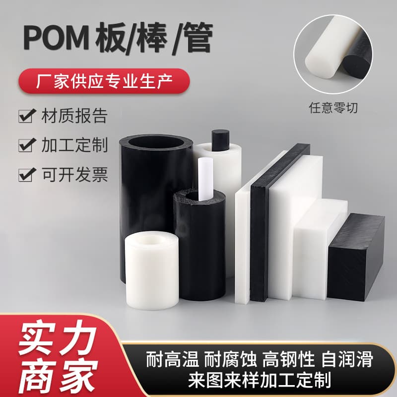 Factory Direct POM Rod White Acetal Anti-Static Hard Plastic Acetal Sheet Hollow Tube Sheet Processing Wholesale