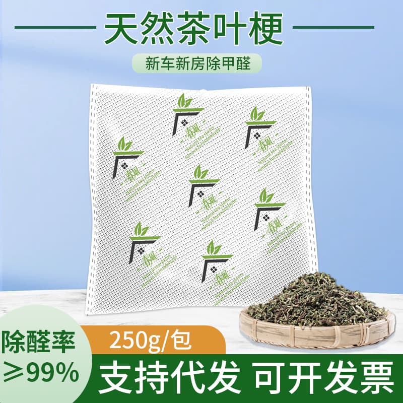 Chunfeng Natural Tea Stems, 250g/Bag for Quick Odor Adsorption in New Cars and Homes