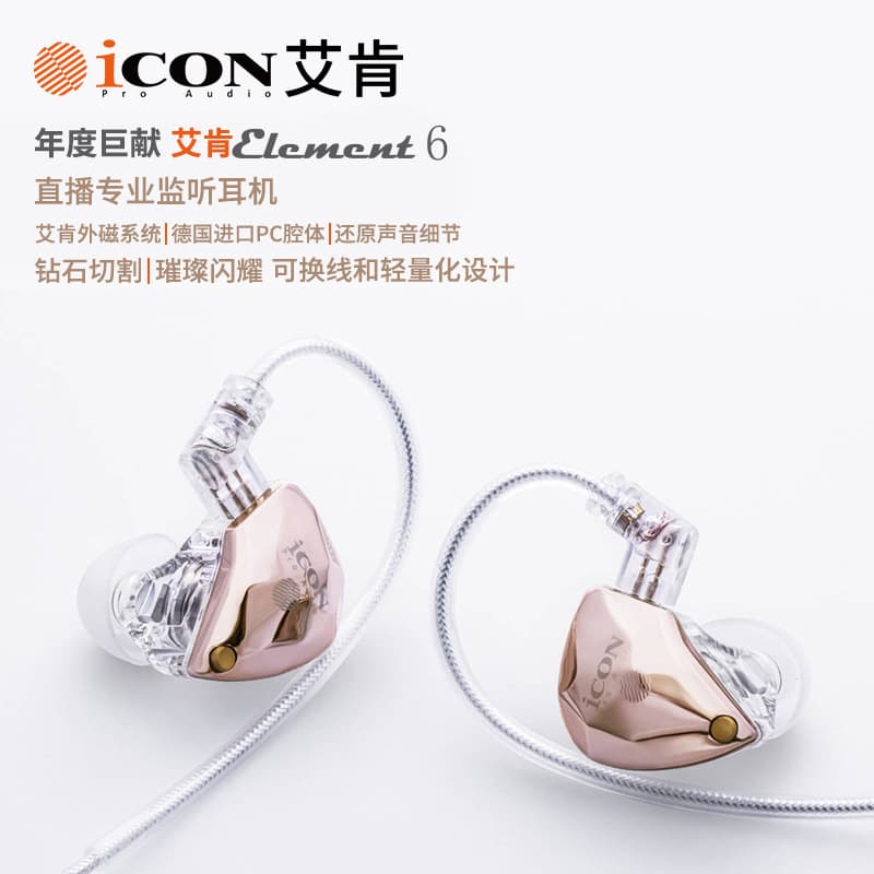 ICON Element6 Live Streaming Headphone Monitoring Sound Card Wired In-Ear Without Microphone for Streamers