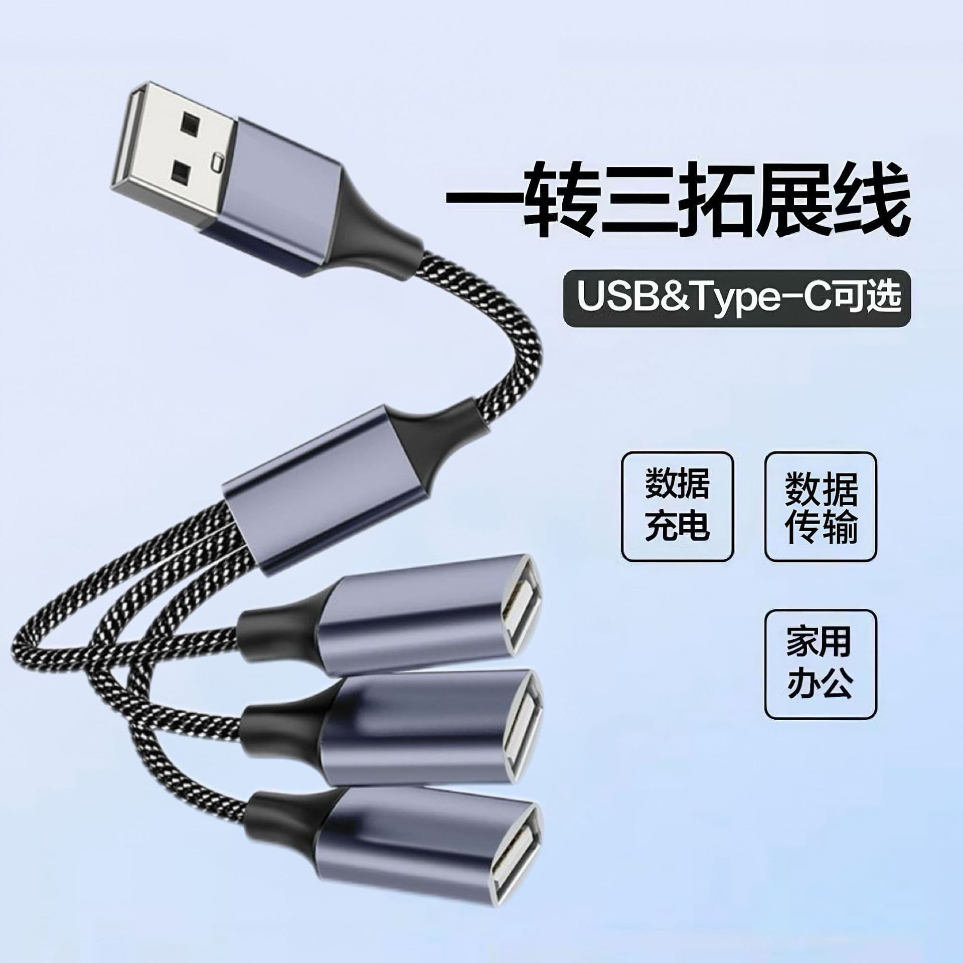 USB extender one-to-three charging otg multi-function hub typec computer one-to-three-point cable