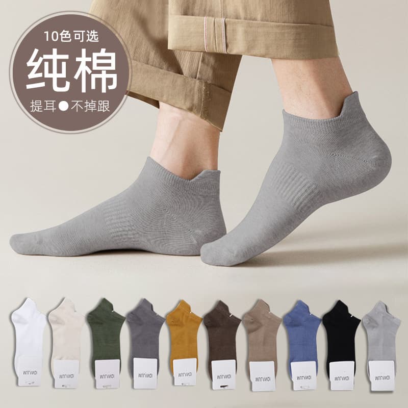 2026 New Men's Socks Low-Cut Pull-Tab Socks Sweat-Absorbing Breathable Short Socks Pure Cotton Men's Socks Deodorant Men's Socks Wholesale