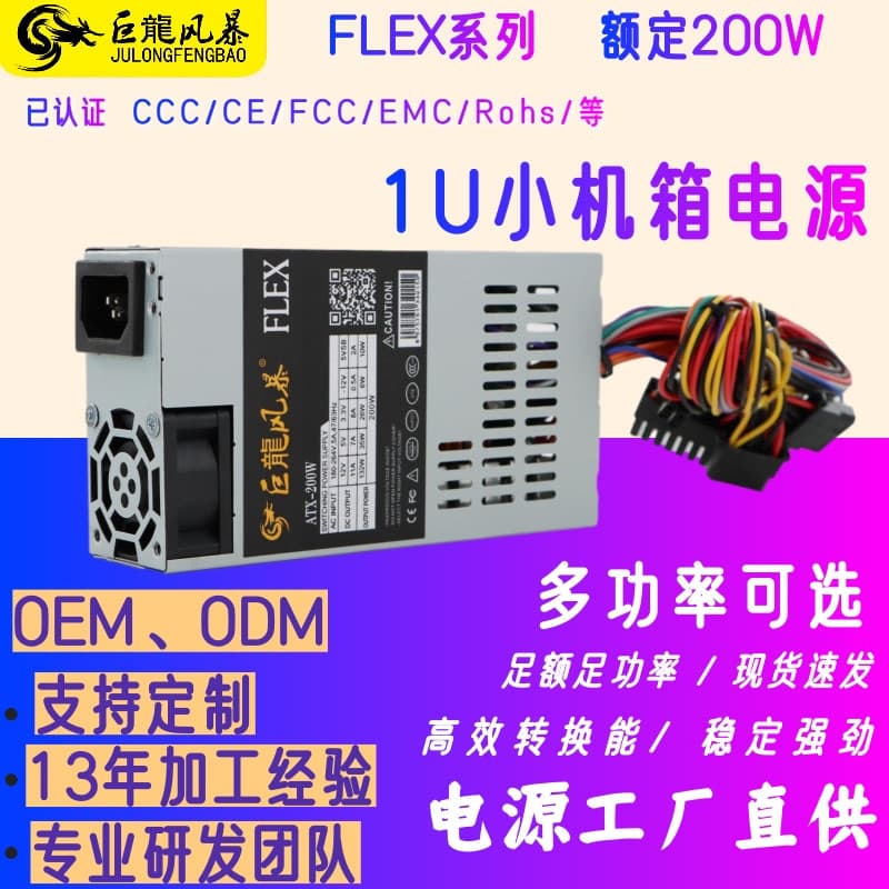 Dragon Storm Flex200w ATX Small Case Power Supply 300W ITX 400W 1U Computer Power Supply Digital PC