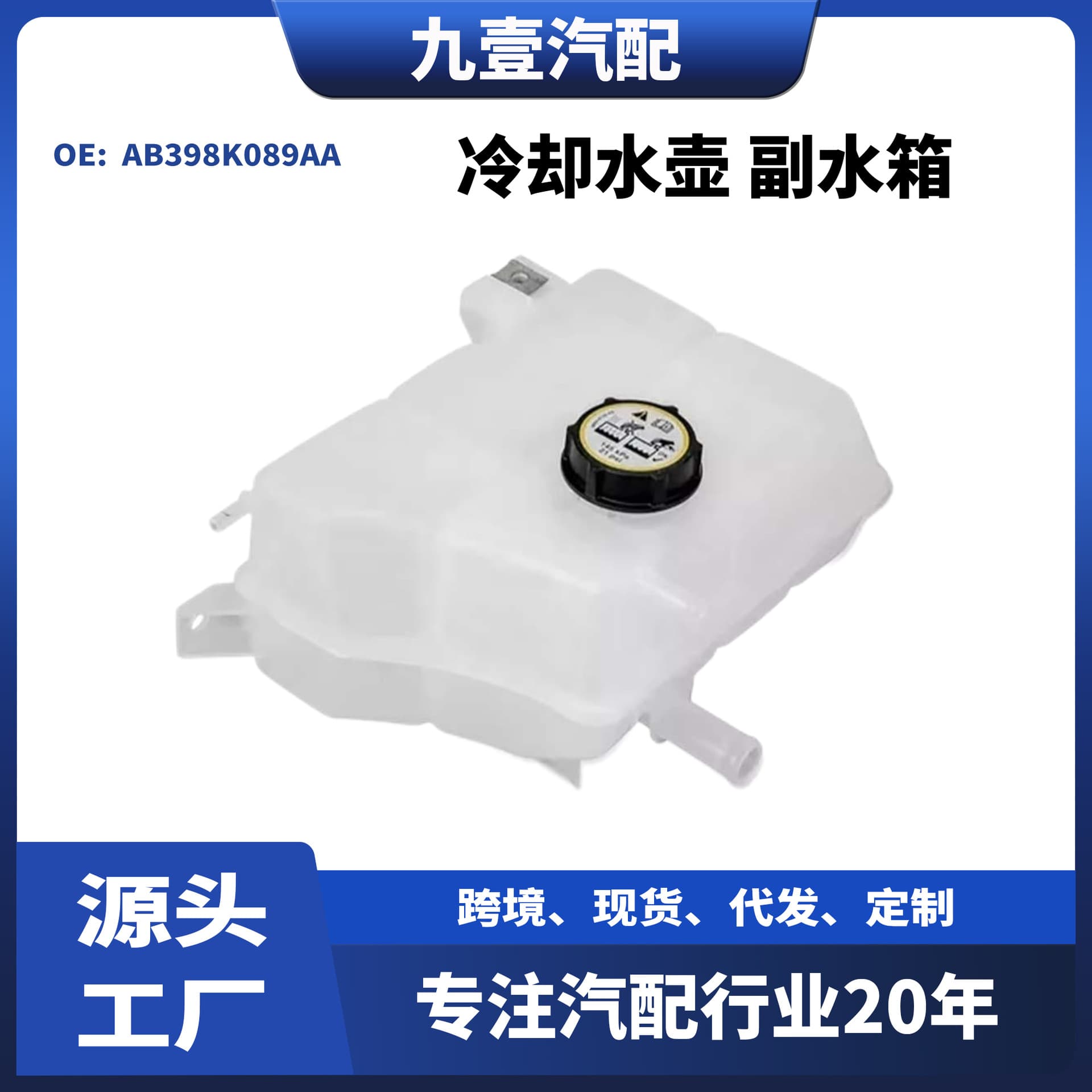 Compatible with Ford Ranger 2012, auxiliary water tank with cap, AB39-8K-218-AA expansion tank.