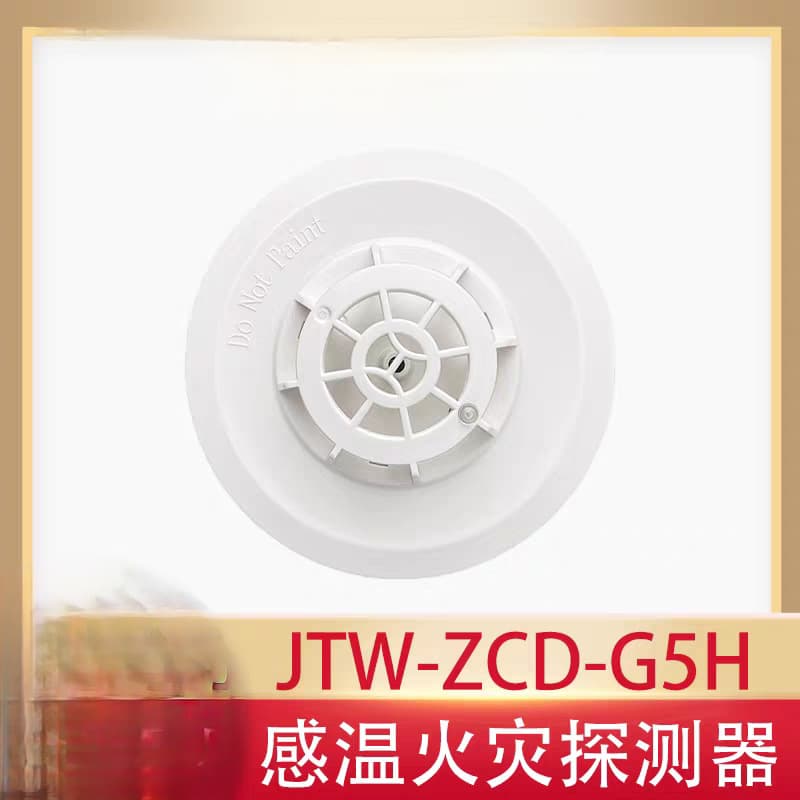 GST Gulf JYW-ZCD-G5H Point Type Heat Fire Detector, can replace G3N heat sensor