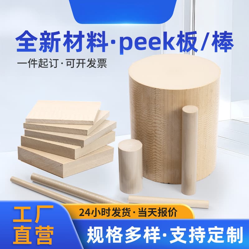 Natural/Black PEEK Sheet/PEEK Rod Anti-Static Glass-Filled Polyetheretherketone Sheet Non-Deformable Bearing Grade PEEK Rod