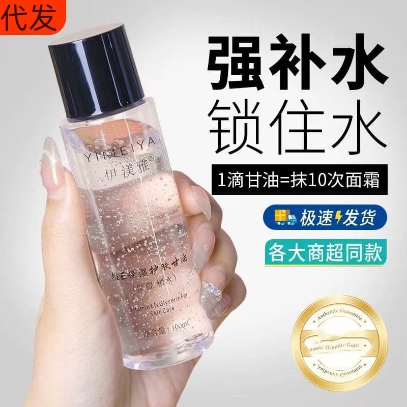 Yi Meiya Vitamin E Glycerin Moisturizing Primer Makeup Base Yimeiya Glycerin 120ml Wholesale Drop Shipping