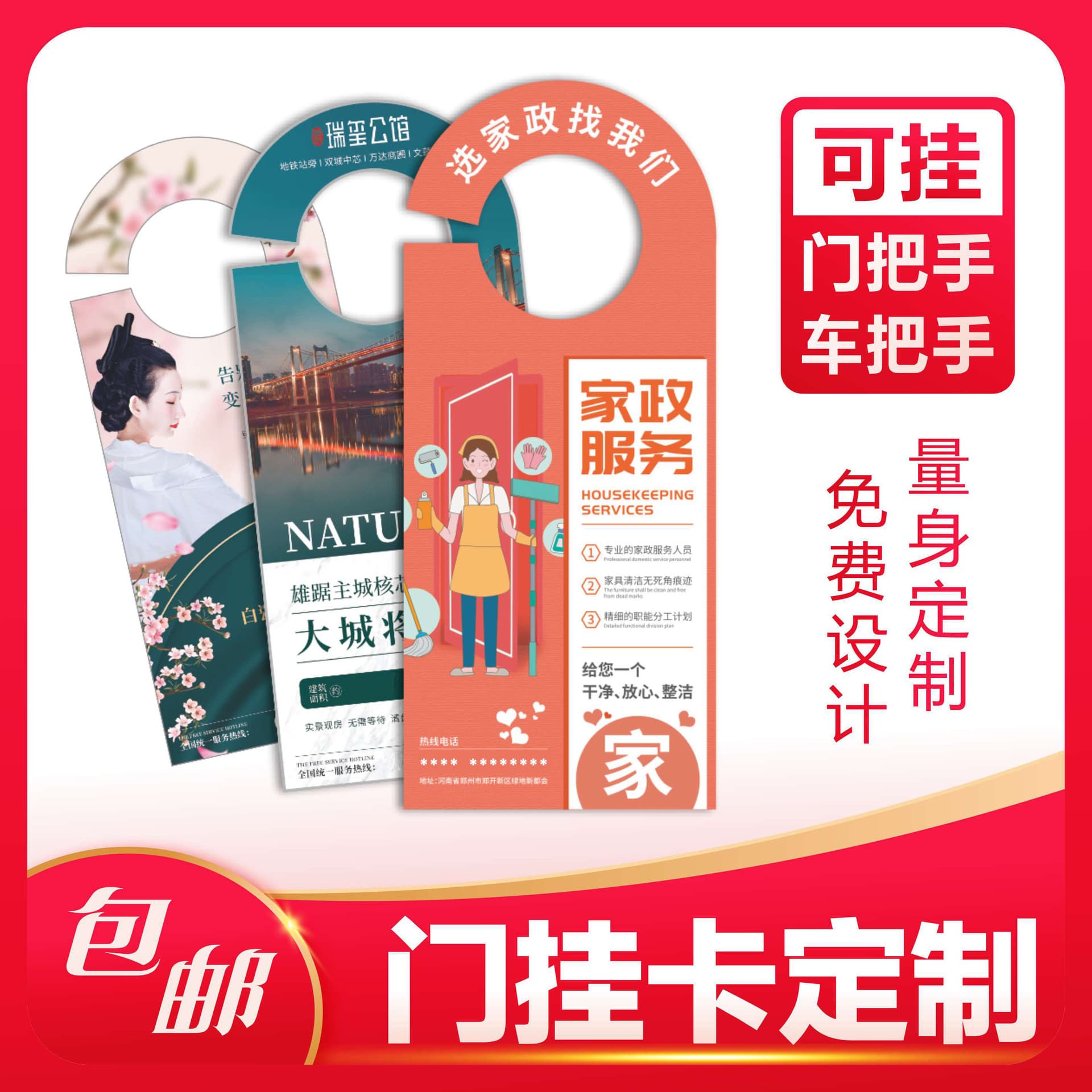 Customized Door Hanging Card Hotel Advertising Hotel Car Door Handle Sign Do Not Disturb Special-Shaped Card Printing