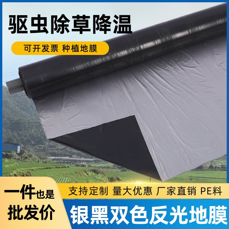 Agricultural silver-black mulch film, planting plastic film, dual-color reflective weed control film for greenhouse cultivation.