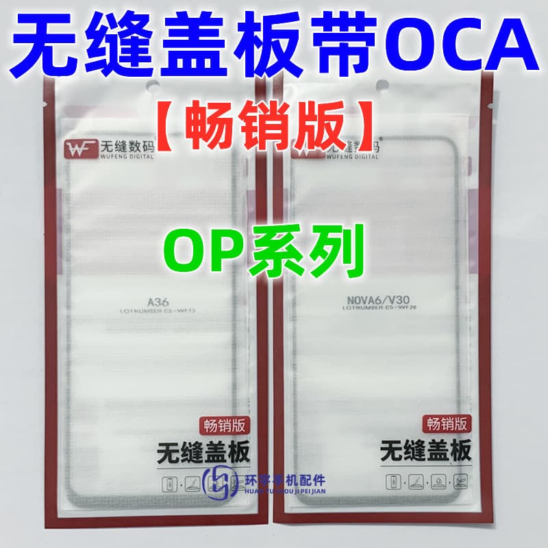 A1 A57 a58 A97 k9s K10X A1X A56S A1X A36 Seamless best-selling cover with OCA