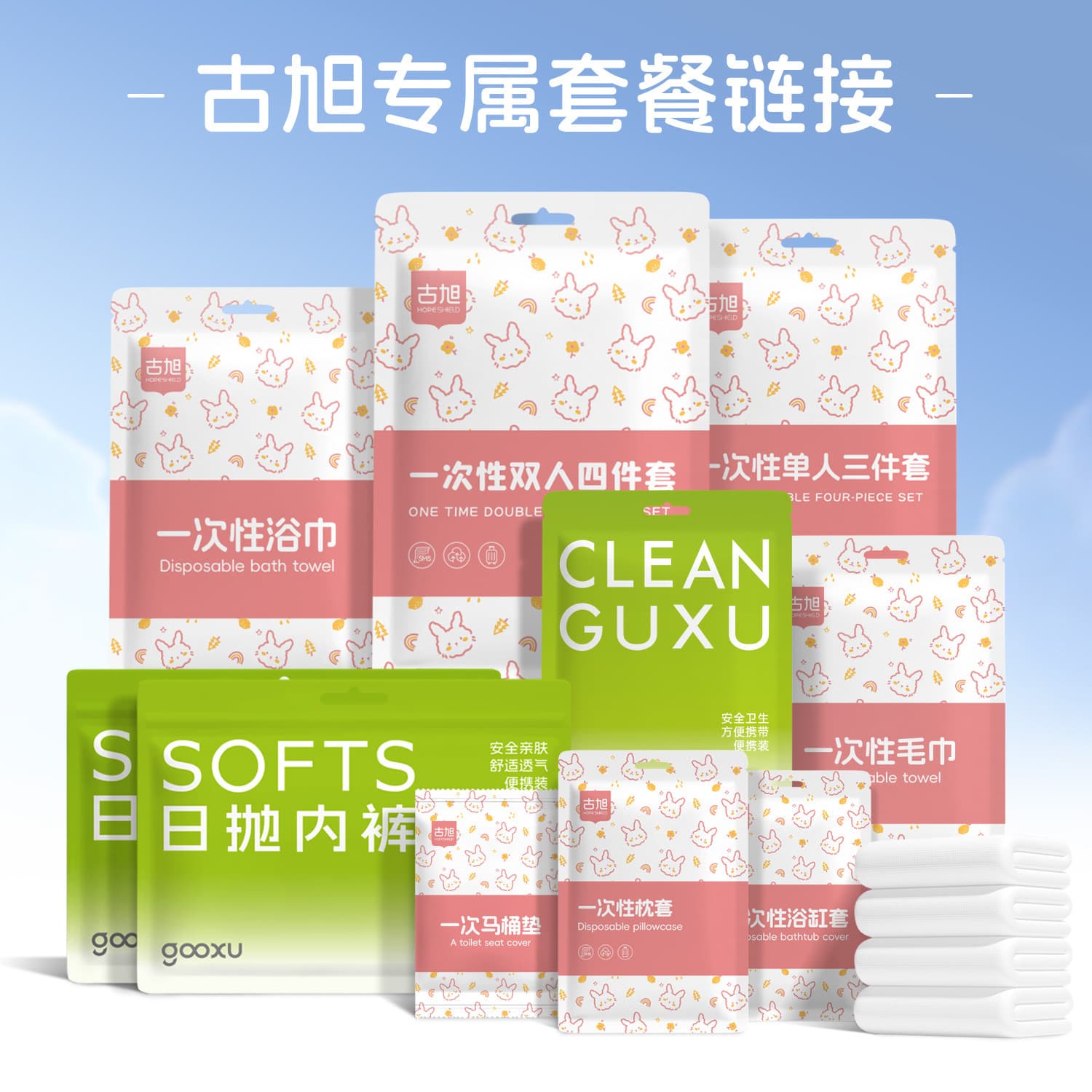 Guxu disposable bed sheets, quilt covers, pillowcases, quilt covers, disposable bath towels, towels, disposable underwear, toilet pads 001