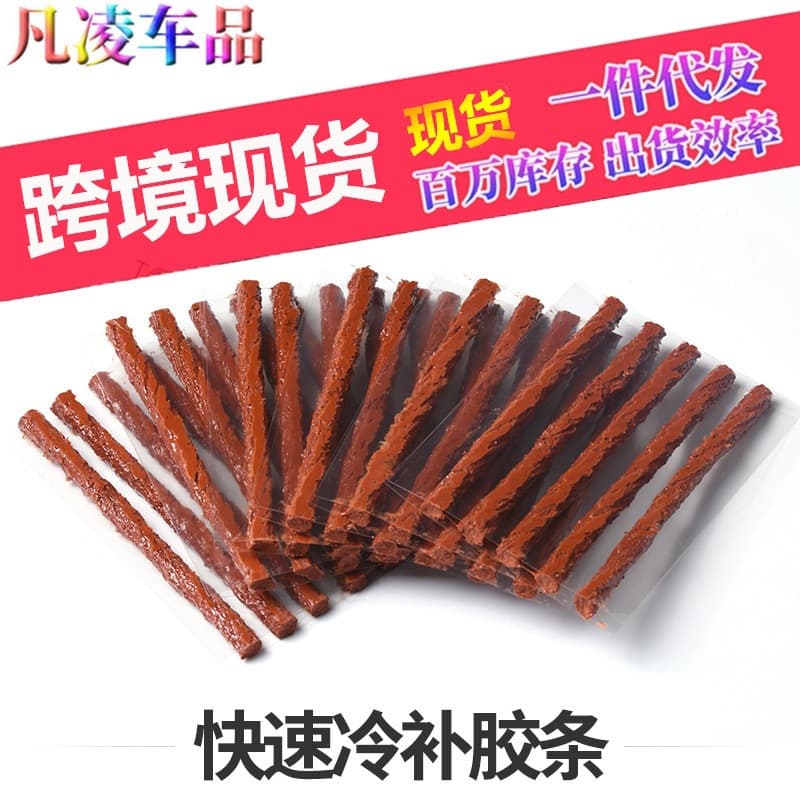 Car tire repair tape set, motorcycle electric vehicle special vacuum tire tendon quick tire repair tool glue
