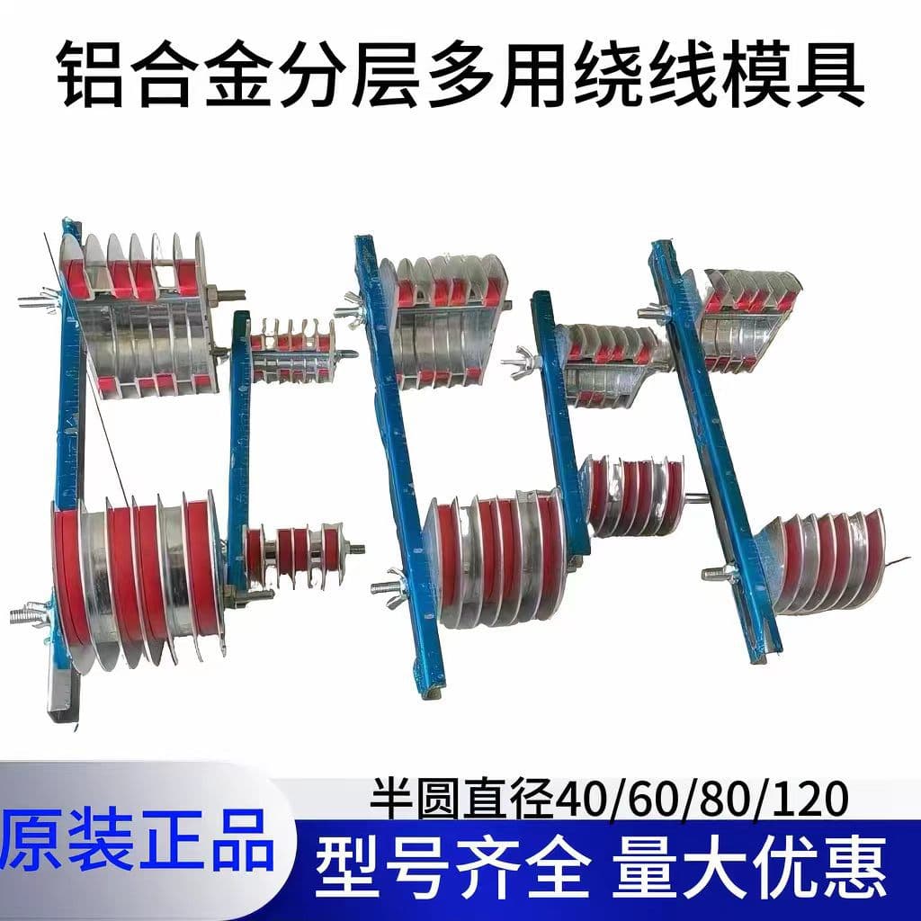 Three-phase motor line mold layered winding aluminum alloy mold frame 6-slot chain stack type cross-type universal tool mold