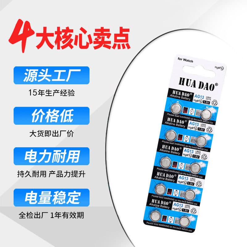 Wholesale AG13 LR1154 Alkaline Watch Battery A76 Small Toy Calculator LR44 Coin Cell Battery