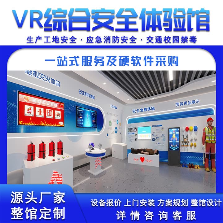 VR Safety Education Experience Hall with Hazard Detection, Campus/Construction Site Education, Emergency Escape Simulation, and Fire Extinguishing Equipment