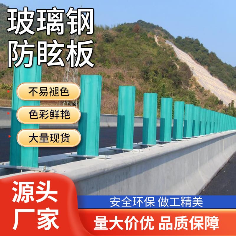 Highway anti-glare panels S-type leaf-shaped banana-type shading panels 900*220 SMC FRP anti-glare panels