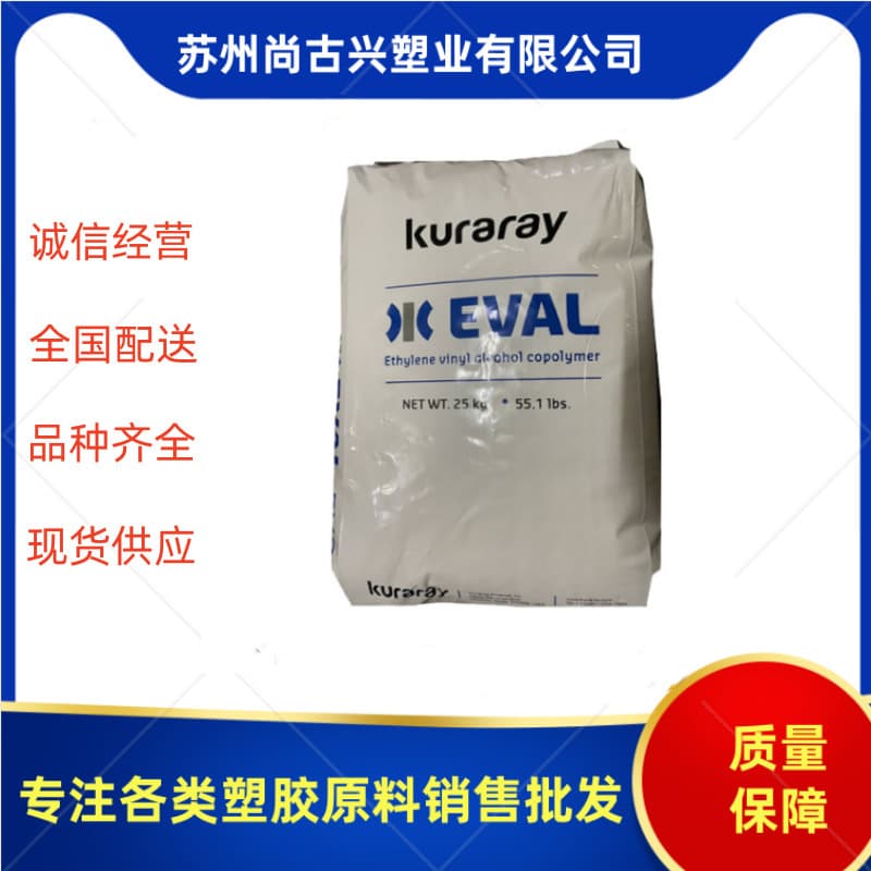 EVOH Japan Kuraray G156B Ethylene-Vinyl Alcohol Copolymer Inner Layer Material Barrier Engineering Plastic Pellets