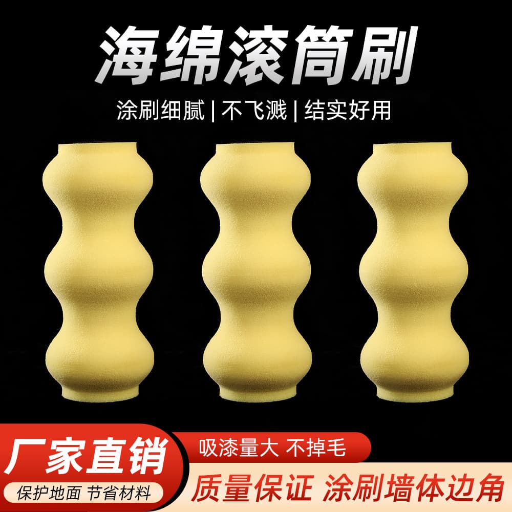 9-Inch Gourd-Shaped Sponge Roller Brush Home Decoration No Dead Angle Latex Paint Roller Brush Irregular Water-Based Paint Brush Wholesale