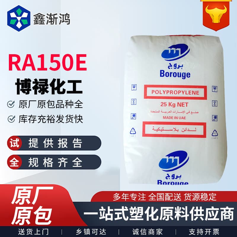 Borealis PP RA150E high impact plastic pellets high flow injection molding grade automotive parts home appliance raw material