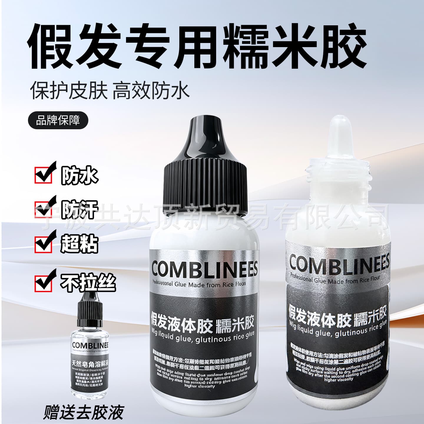 Re-hair film and television makeup glue super sticky invisible fixed weaving hair re-hair special transparent glue waterproof and sweat-proof without stringing