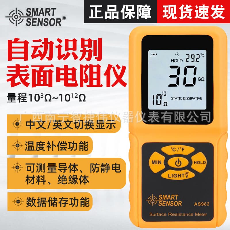 CEM AS982 Surface Resistance Tester Insulation Resistance Detector Impedance Meter Anti-static Tester
