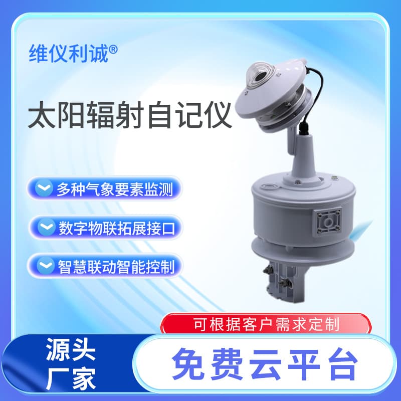 Integrated Solar Radiation Self-Recording Instrument, Solar Radiation Monitoring Device Compatible with 256 Types of IoT Sensors