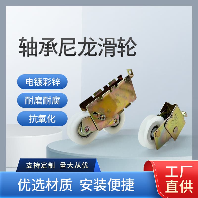 Export to Thailand Bangladesh Window Screen Pulley V-Groove Wheel Adjustable Color Zinc Single/Double Roller Door/Window Hardware Accessories