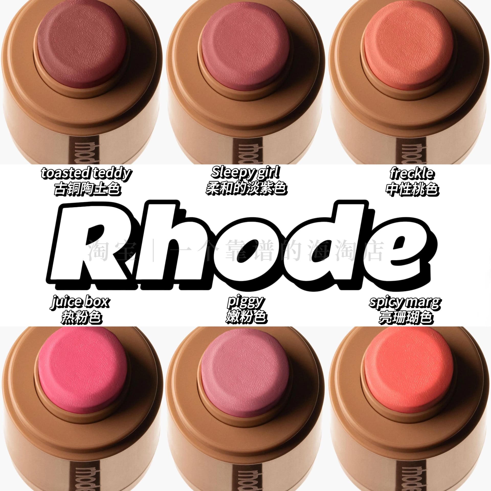 Rhode blush stick, Hailey piggy/freckle lip and cheek cream blush, available for wholesale from CVZ.