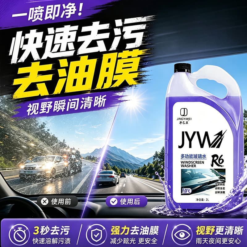 New Car Windshield Washer Fluid, Strong Cleaning, Removes Oil Film, Bug Residue, Concentrated Antifreeze Ethanol Wiper Fluid