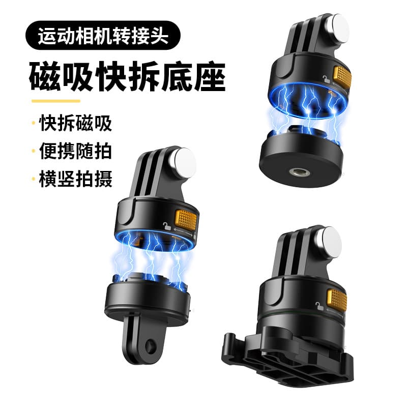 Quick release adapter action camera mobile phone holder suitable for 360 Shadow Stone X4 DJI gopro universal magnetic quick release