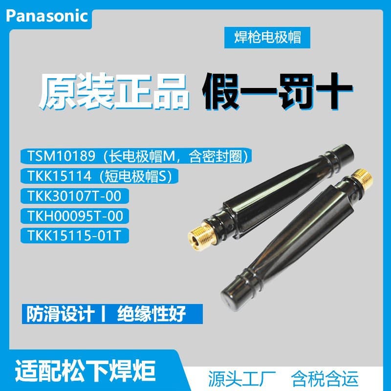 Panasonic Gas Screen TGR01001/TGR00902/TSM0S300 Pulse Gas Shielded Welding Shunt 350A/500A