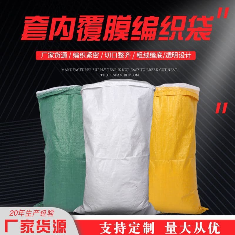 Direct manufacturer, double-layer with inner film woven bags, fertilizer feed packaging bags, lined moving packaging snake skin bags