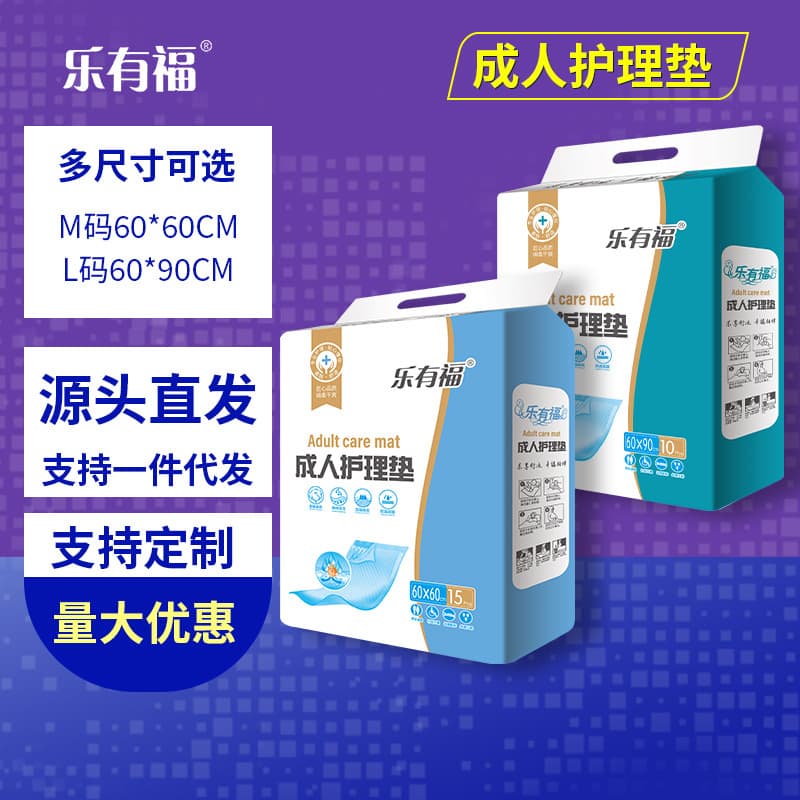 Leyoufu adult care pad 60*60 diaper pad, diapers, diapers for the elderly, factory direct sales and free shipping