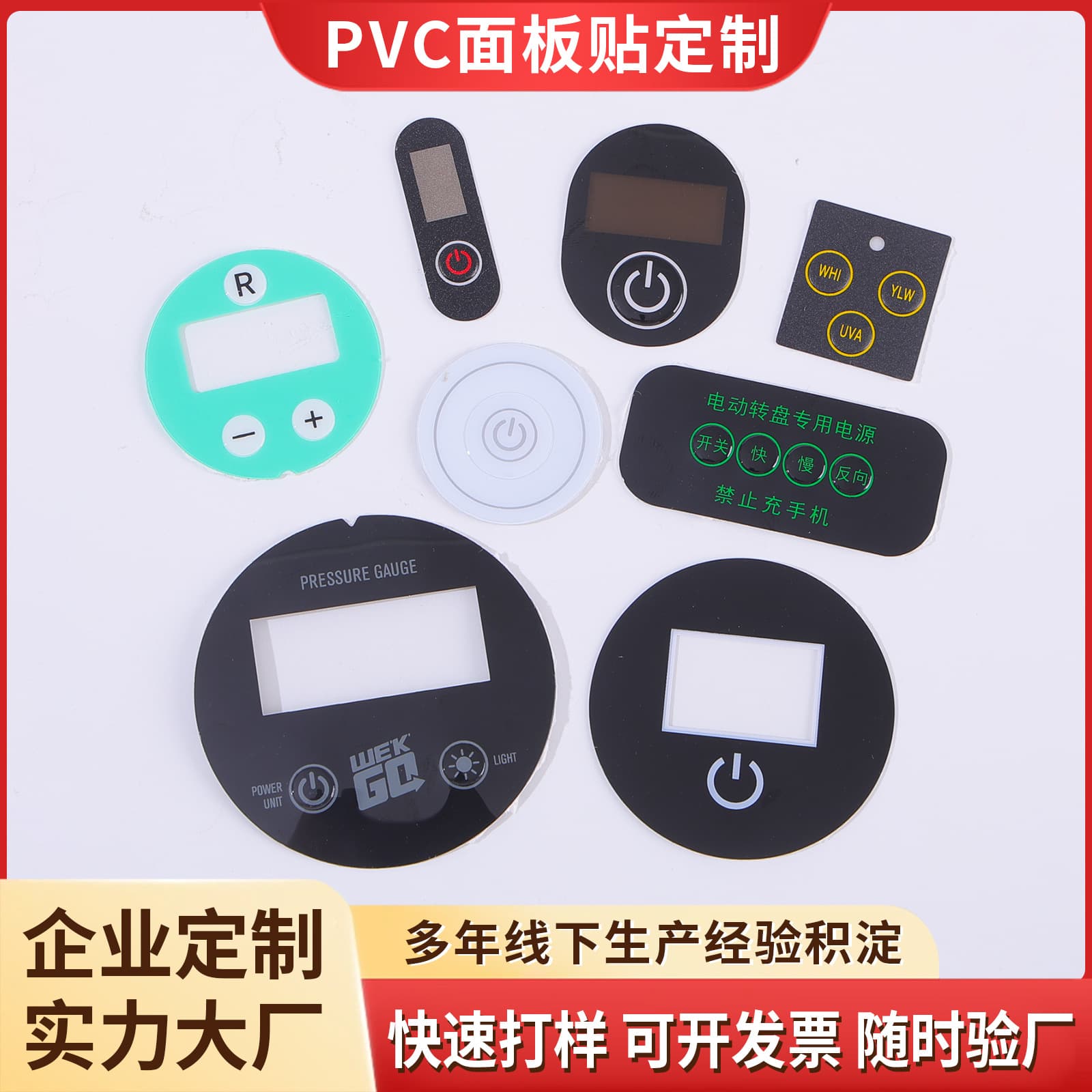 PVC panel sticker custom frosted pet transparent button silk screen label home appliance sign plastic film custom wholesale