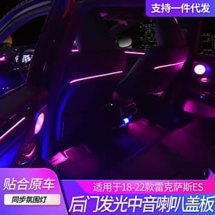 Compatible with Lexus Car Ambient Light Interior Modification 18-22 ES E300h 200h Glowing LED Cover Panel