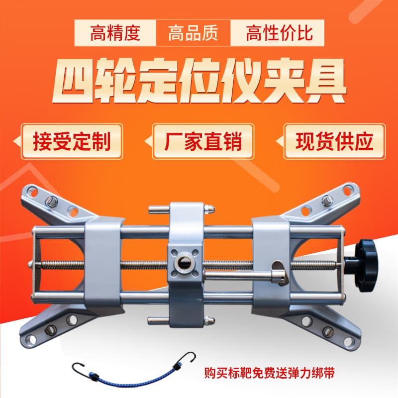 Lituo Wheel Alignment Machine Universal Clamp Car Alignment Tool High-Precision Iron Claw Accessories