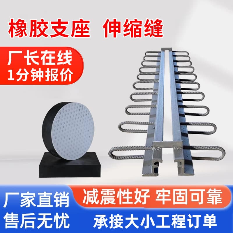 Bridge rubber bearings national standard plate rubber bearings, shock absorption pads, bridge expansion joints C40D60E80 rubber strips