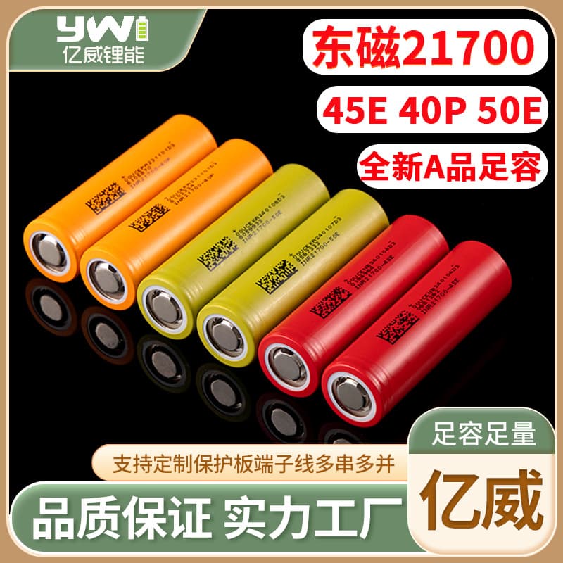 Dongmagnetic 21700 lithium battery 4500 mA 5000mAh electric car model tool 5C drone fan 40P
