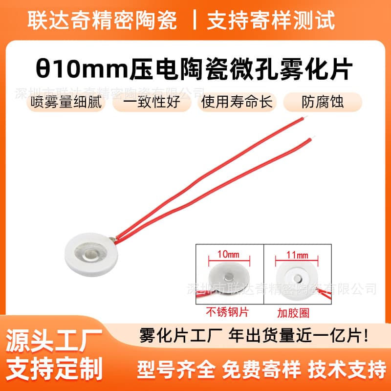 10mm 13.8mm beauty misting nasal inhalable microporous atomizing disc, 160k frequency piezoelectric ceramic atomizing disc