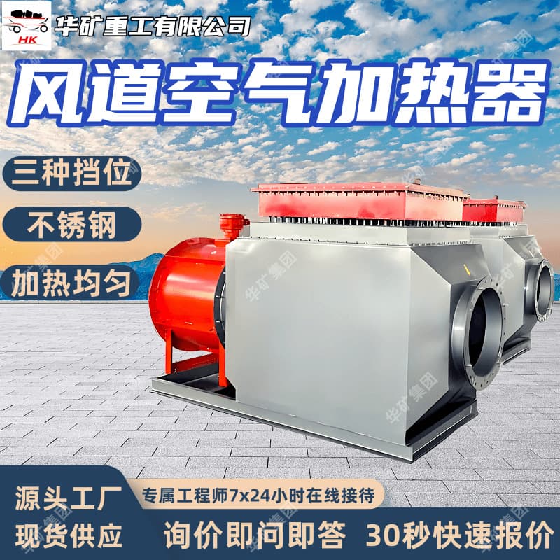 Air heater for ventilation ducts, mine shaft heater, electric air heater that converts electrical energy into heat energy.