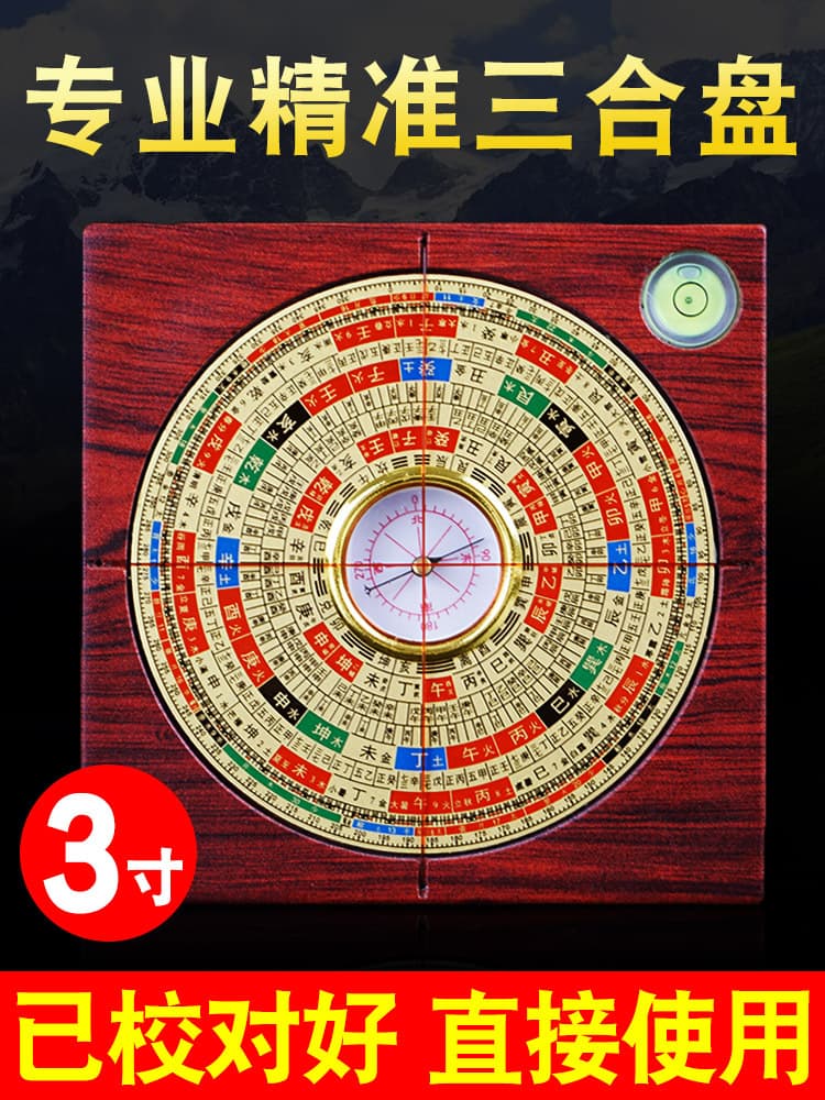 High-end three-in-one compass, high-precision professional brass three-in-one comprehensive disc, portable compass, Bagua compass