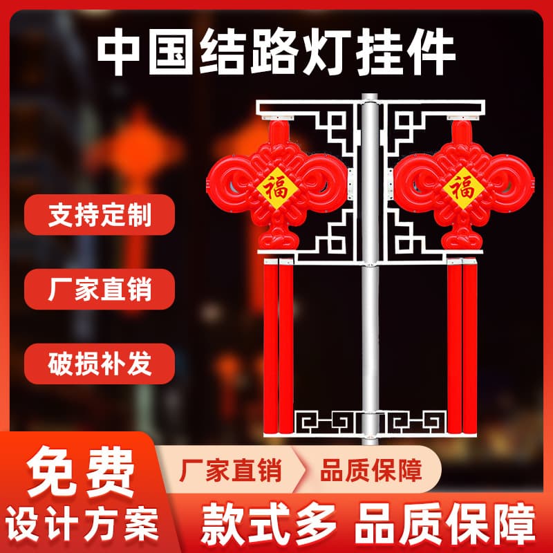 LED Chinese Knot Street Light Outdoor Road Lamp Pole Ornament Cultural Tourism Scenic Spot Festival Red Lantern Decoration Landscape Light