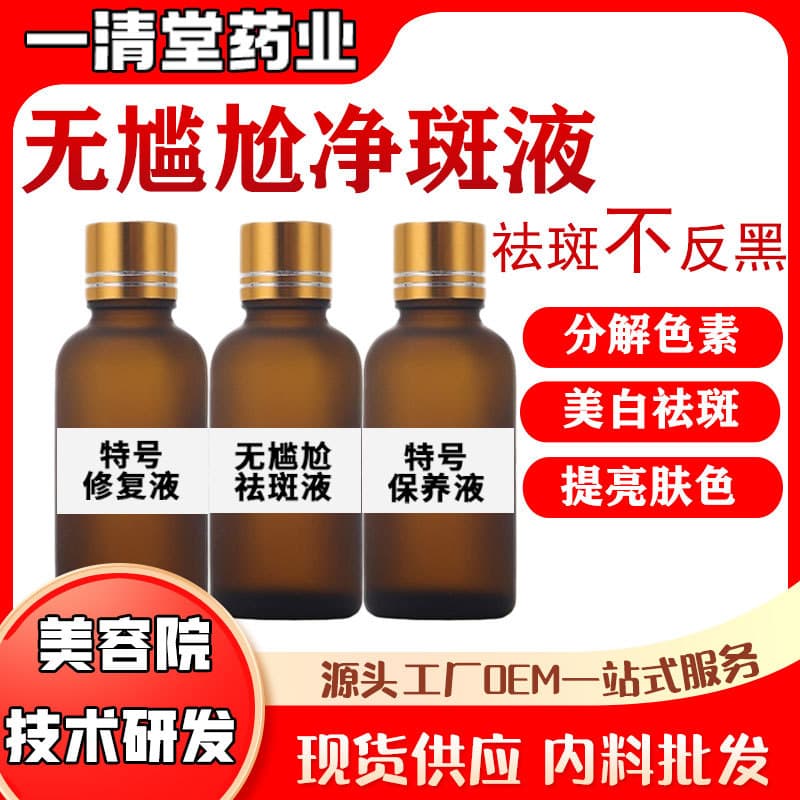 No-Embarrassment Spot Removal Liquid, Spot Removal Liquid, Decomposes Pigment, Whitening, No Rebound Darkening, Color Control, Spot Removal, Beauty Salon Exclusive Essence