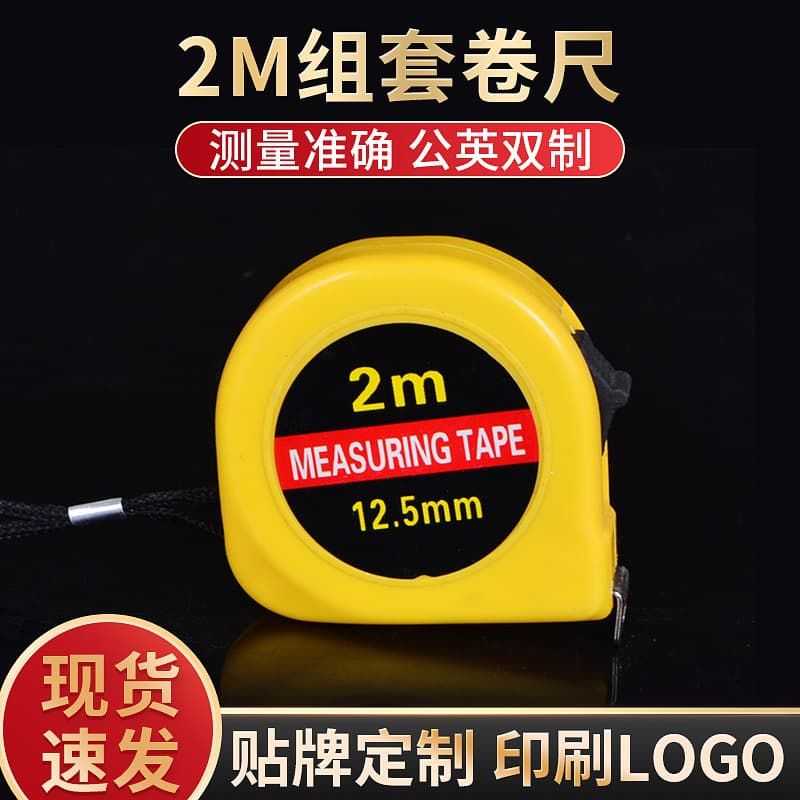 Wholesale metric and imperial 2m steel tape measure, hardware tool set, matching ruler, woodworking construction measurement high-precision tape measure.