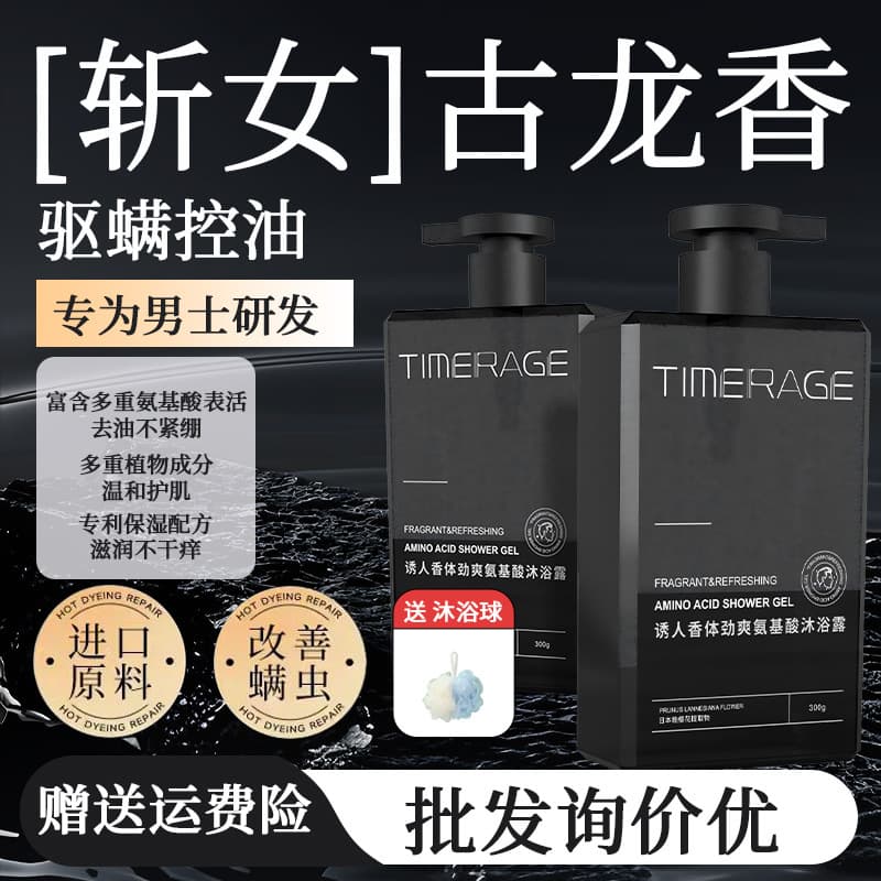 Korean alluring fragrance, refreshing amino acid body wash for men, long-lasting scent, cologne, mite removal, refreshing and moisturizing.