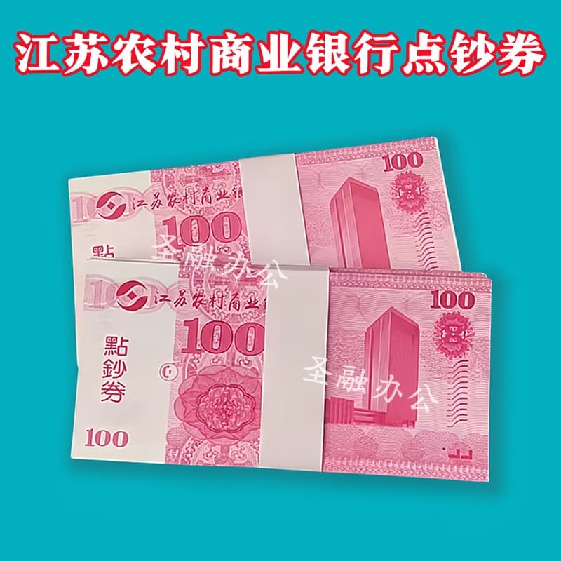 Jiangsu Rural Commercial Bank 100 Practice Note Counting Paper National Accounting Student Skills Competition Special Note Paper