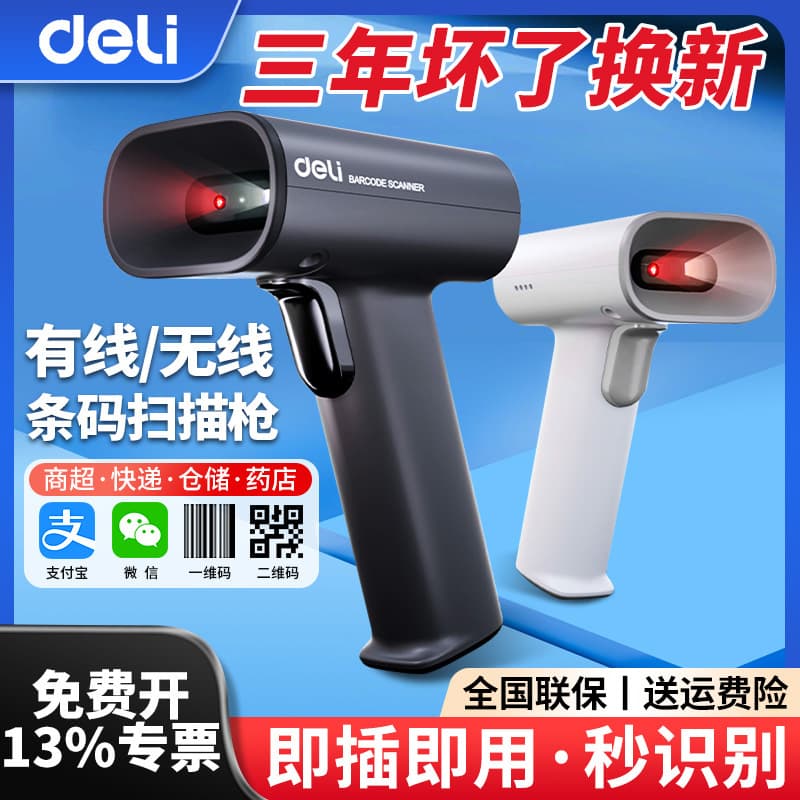 Deli AA002W code scanning gun barcode scanner wireless one-dimensional code two-dimensional code supermarket special cashier scanning gun