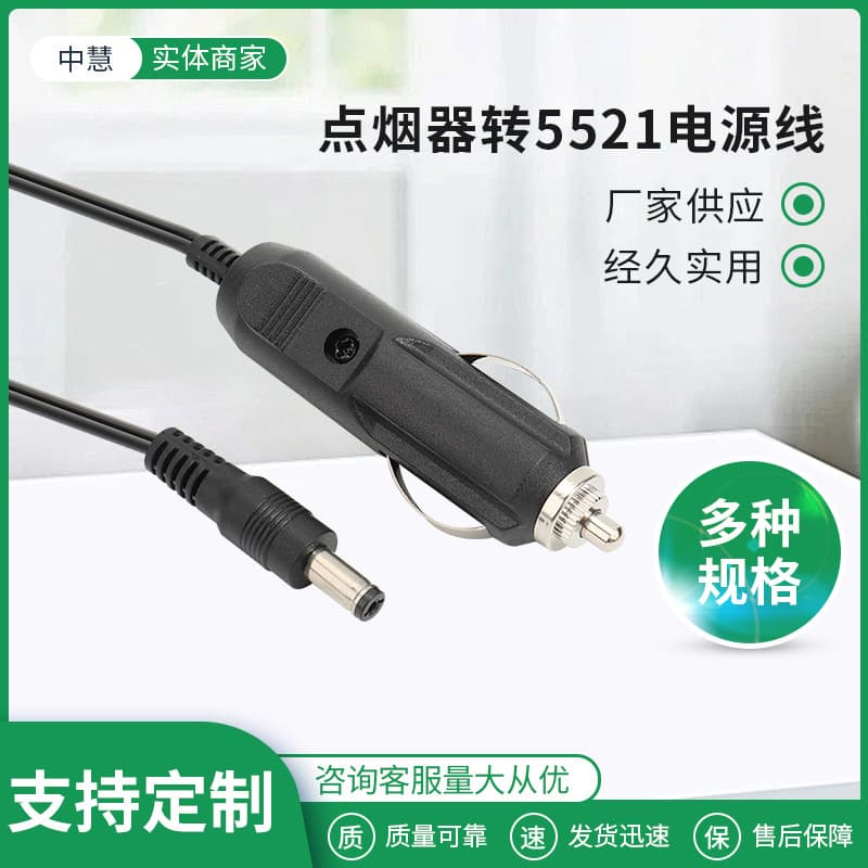 Car cigarette lighter female base to DC5521 charging cable car vacuum cleaner air pump cigarette lighter to dc cable