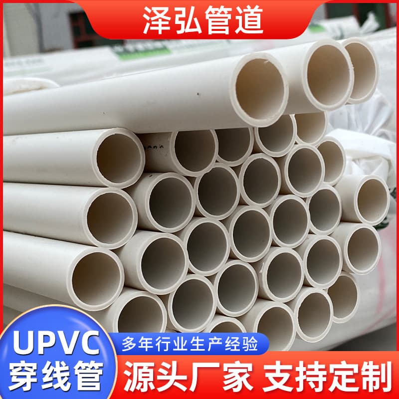 PVC conduit wholesale pipe fittings semi-rigid electrical casing flame retardant insulated wire tube white plastic conduit