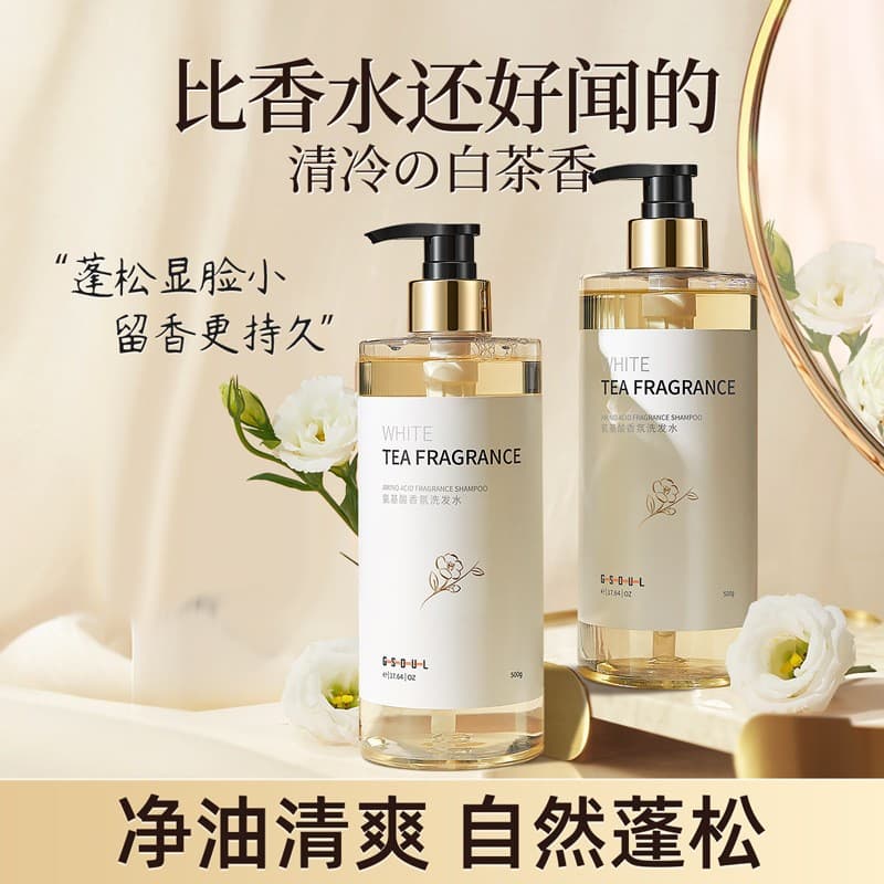 Gushi White Tea Oil-Control Shampoo and Body Wash Amino Acid Factory Direct Wholesale Dandruff Removal Shampoo