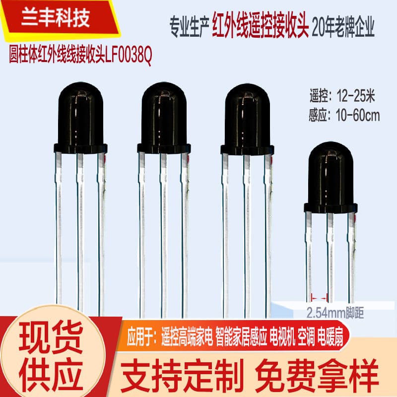 Spot Infrared Receiving Head Transmitting Tube Universal Air Conditioning Remote Control High Frequency Receiving Tube 0038Q Sensor Home Appliances